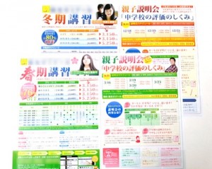 新聞折込チラシのデザイン