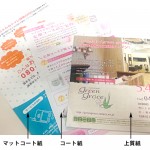 チラシデザインの印象は紙で変わる～紙の選び方　～その３（４）～