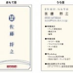 営業用の名刺はわかりやすく　〜その１０１（１）〜