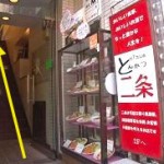 通行人に来店を促す店頭看板 〜その115(2)〜