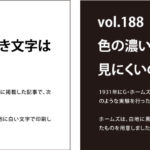 濃い色の背景に白抜き文字は見えにくいのか　